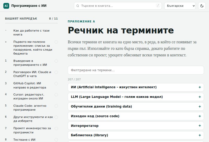 Речник с търсене с 207 термина