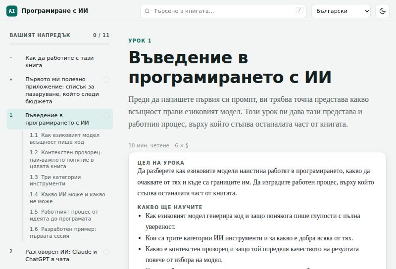 Страница на урок с цели и списък на главите
