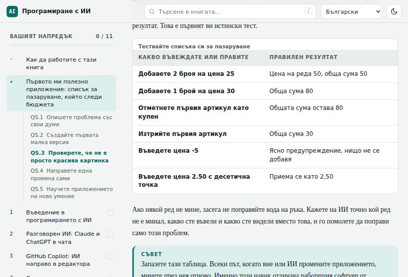Таблица с тестове от урока „Бърз старт“