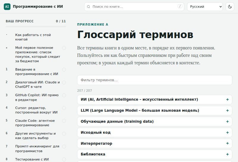 Глоссарий из 207 терминов с поиском