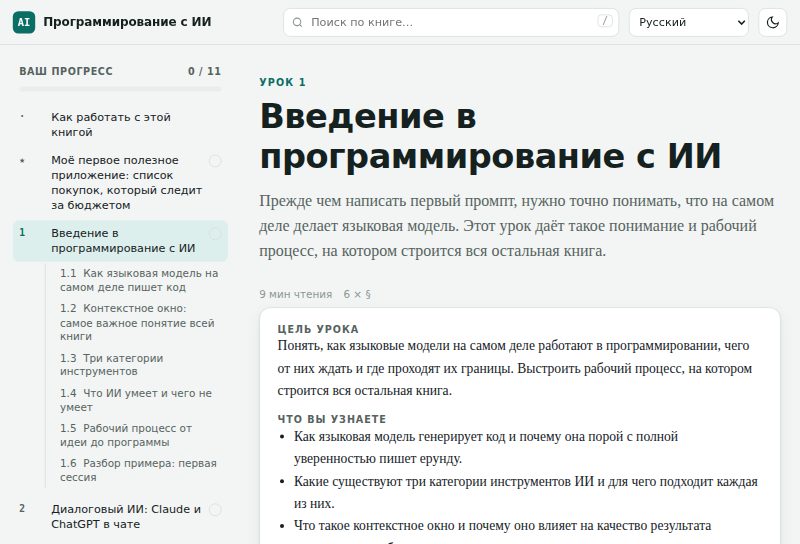 Страница урока с целями и списком глав