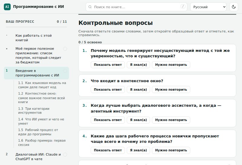 Контрольные вопросы с кнопками «Показать ответ»