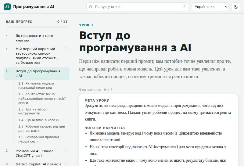 Сторінка уроку з цілями і списком розділів